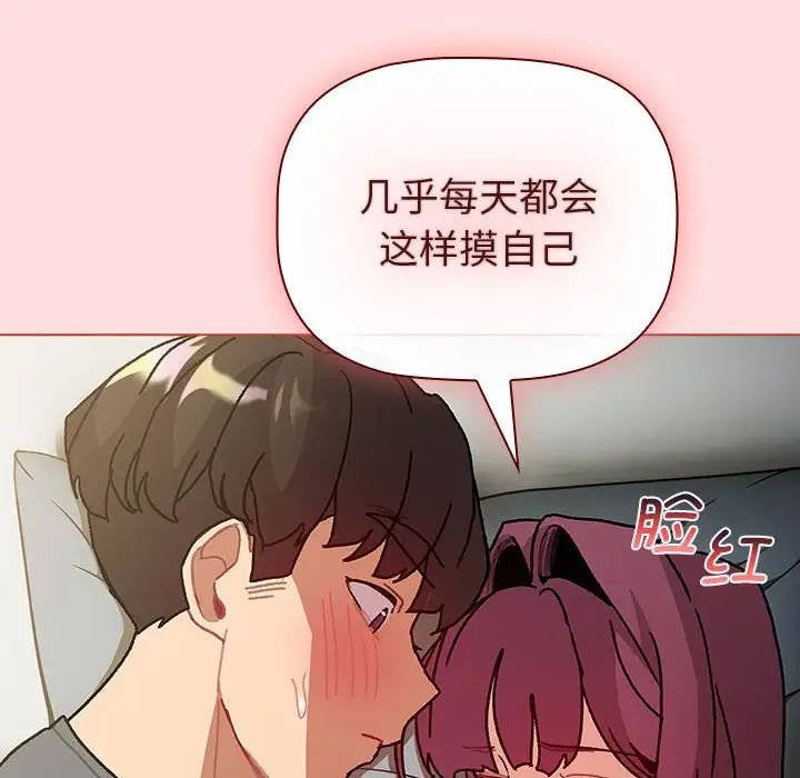 《分组换换爱》漫画 第102話