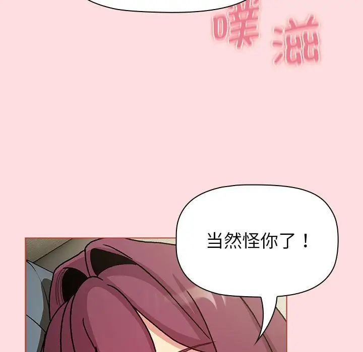 《分组换换爱》漫画 第102話