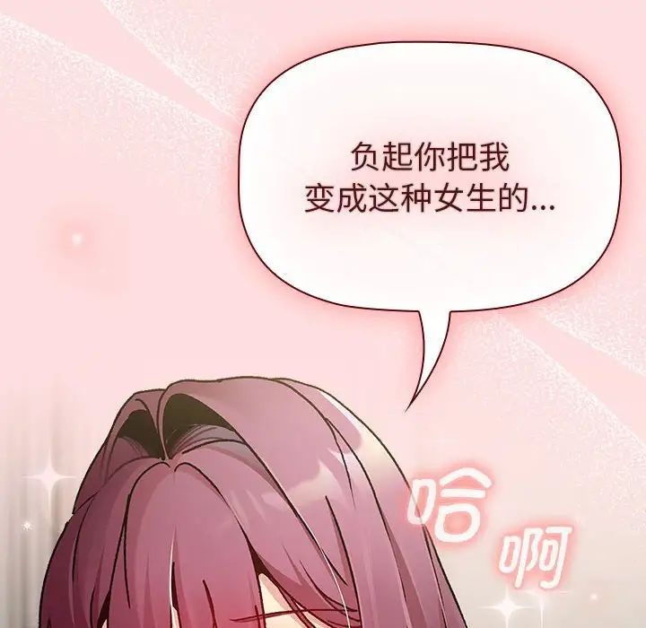 《分组换换爱》漫画 第102話