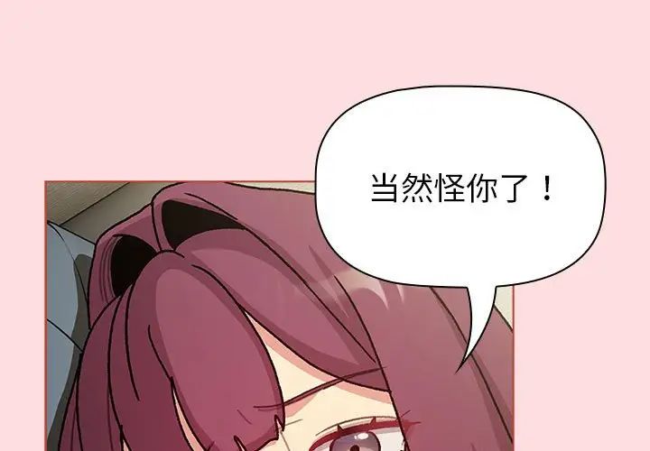 《分组换换爱》漫画 第103話