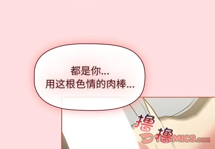 《分组换换爱》漫画 第103話