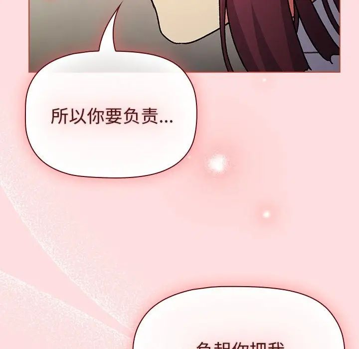 《分组换换爱》漫画 第103話