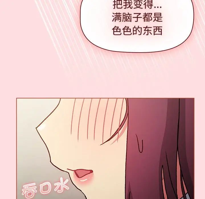 《分组换换爱》漫画 第103話