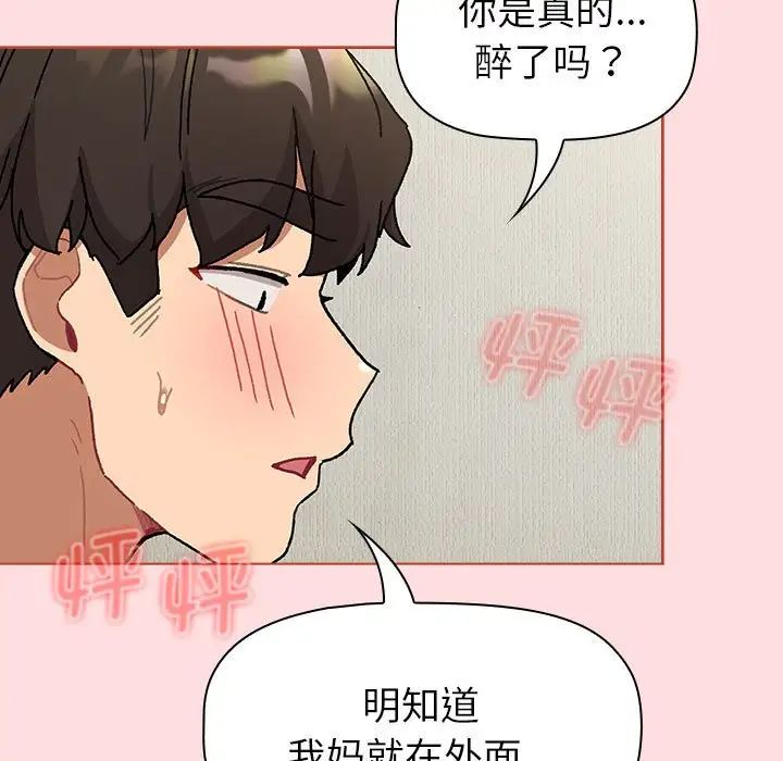 《分组换换爱》漫画 第103話
