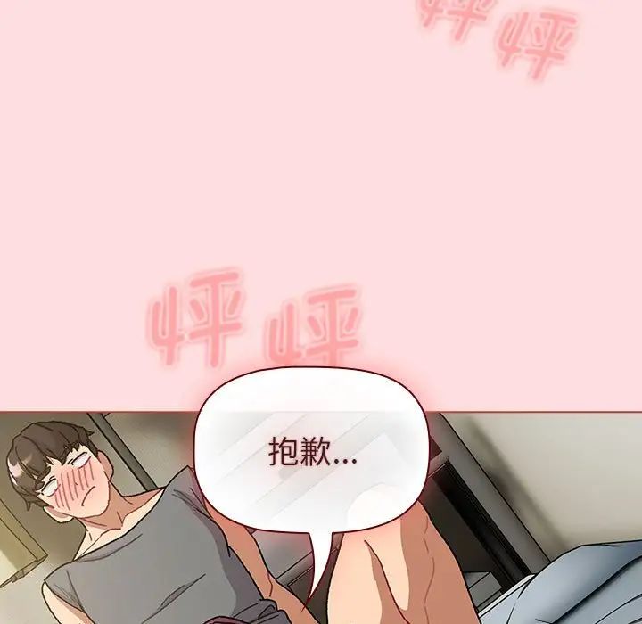 《分组换换爱》漫画 第103話