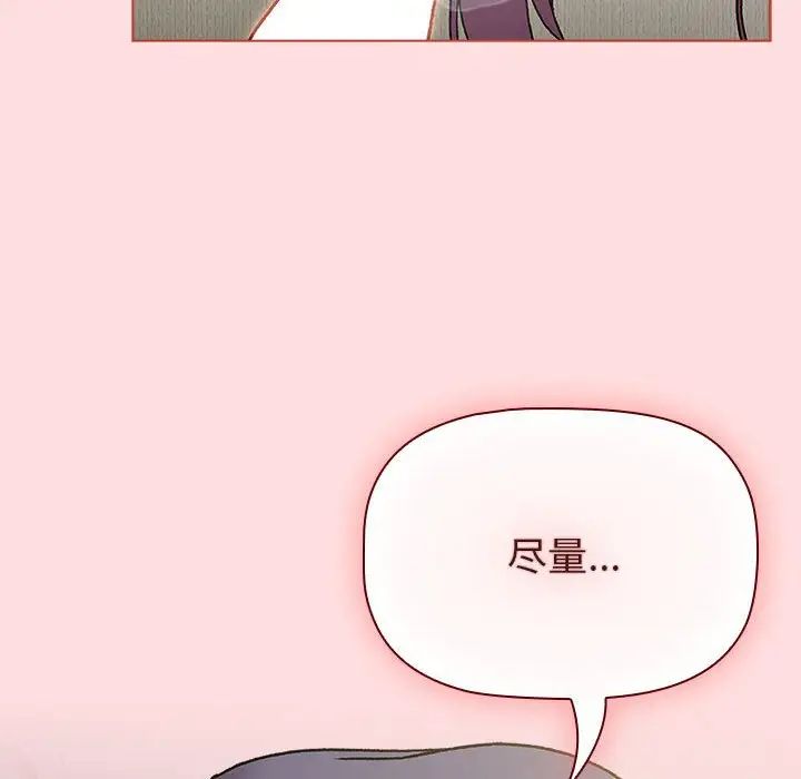 《分组换换爱》漫画 第103話