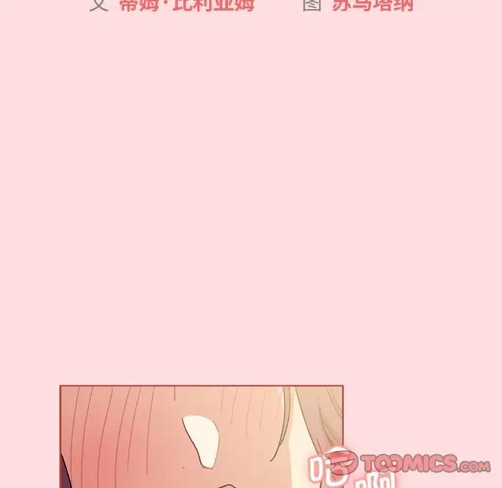《分组换换爱》漫画 第103話