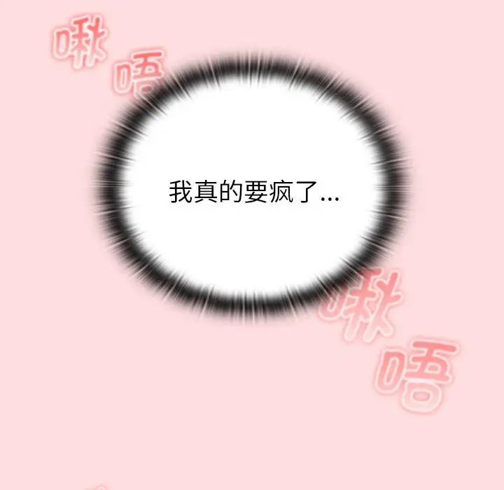 《分组换换爱》漫画 第103話