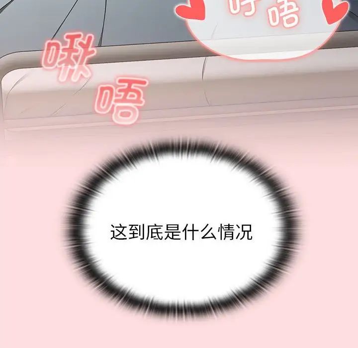 《分组换换爱》漫画 第103話
