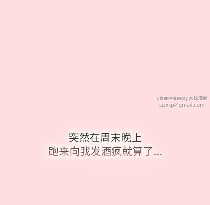 《分组换换爱》漫画 第103話
