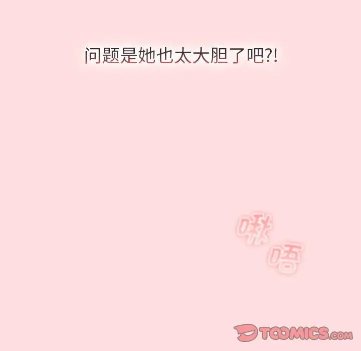 《分组换换爱》漫画 第103話