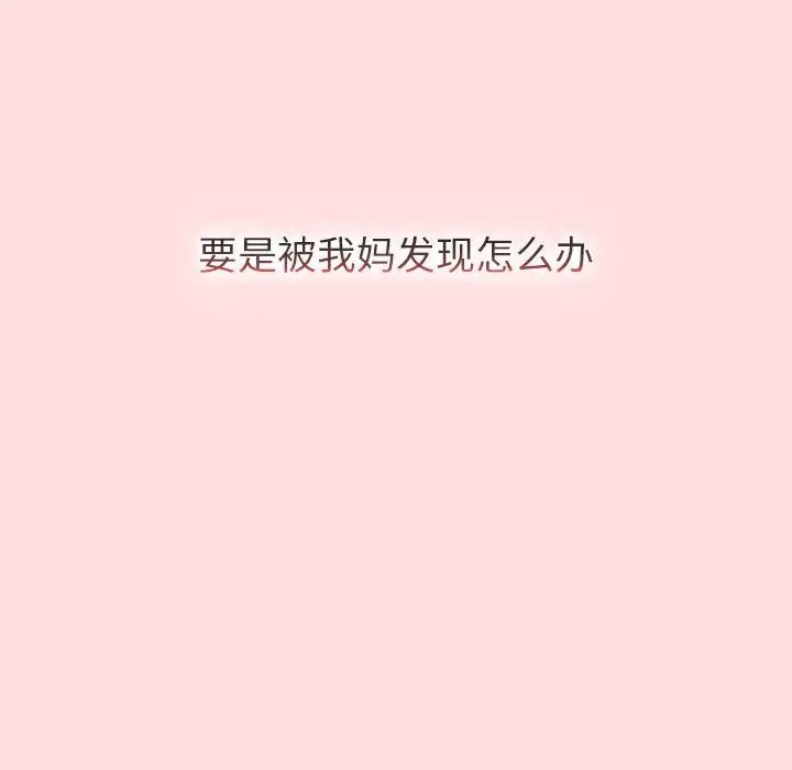 《分组换换爱》漫画 第103話