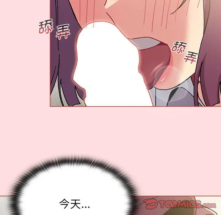 《分组换换爱》漫画 第103話