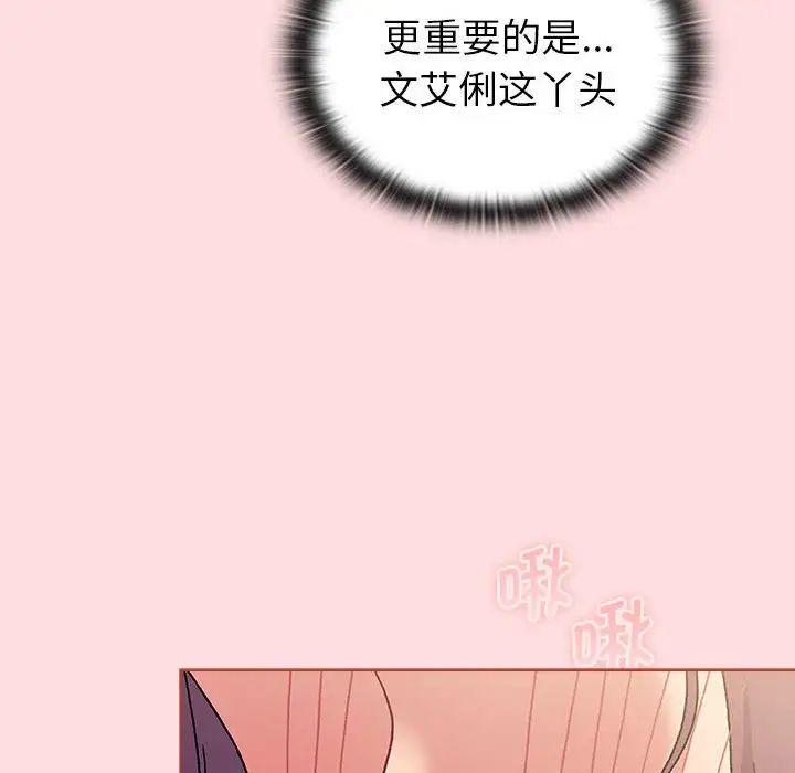 《分组换换爱》漫画 第103話