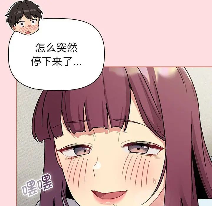 《分组换换爱》漫画 第103話