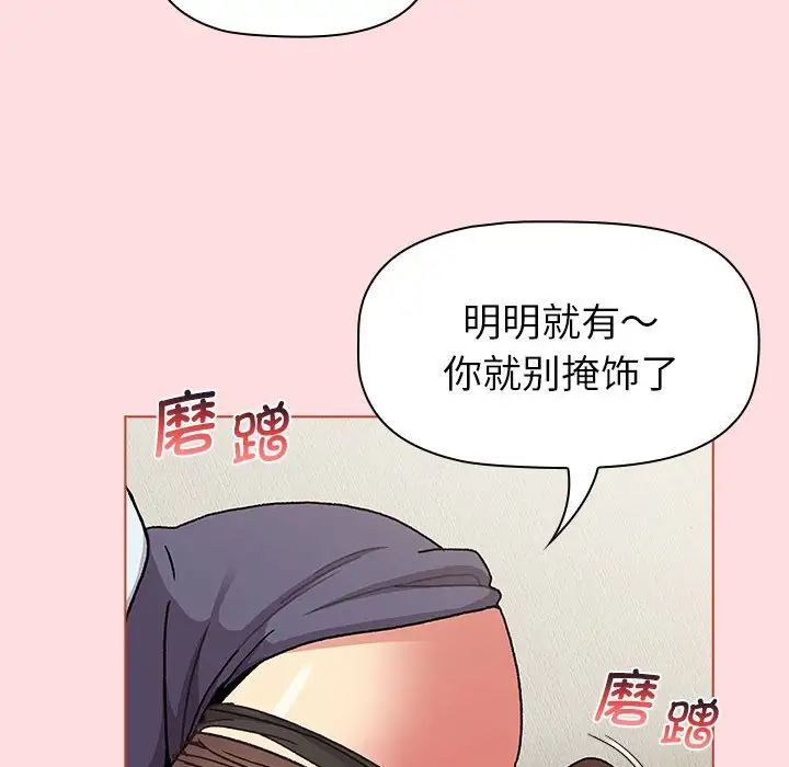《分组换换爱》漫画 第103話
