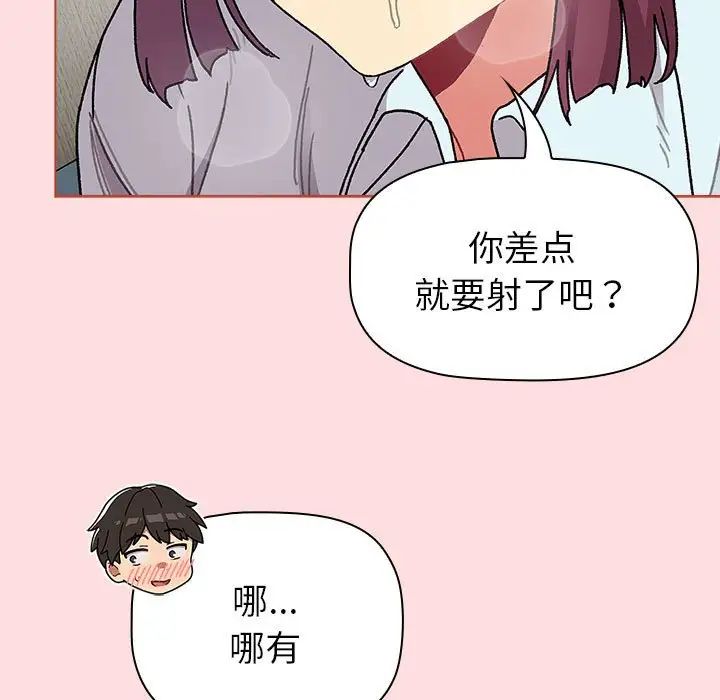《分组换换爱》漫画 第103話