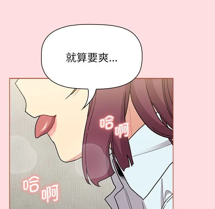《分组换换爱》漫画 第103話