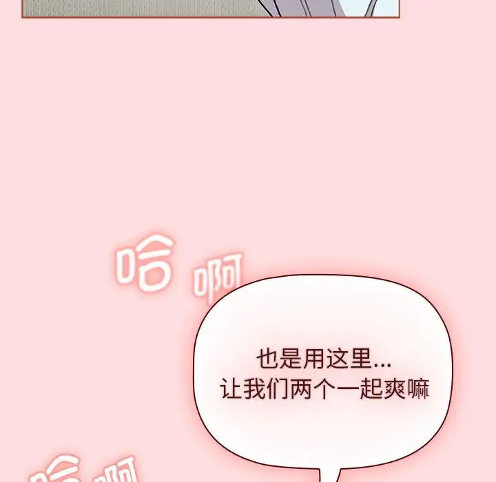 《分组换换爱》漫画 第103話