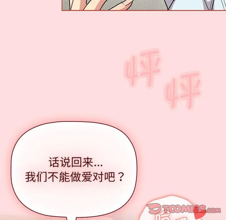 《分组换换爱》漫画 第103話