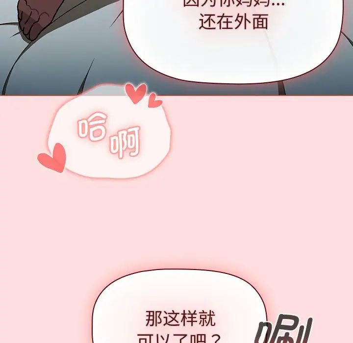 《分组换换爱》漫画 第103話