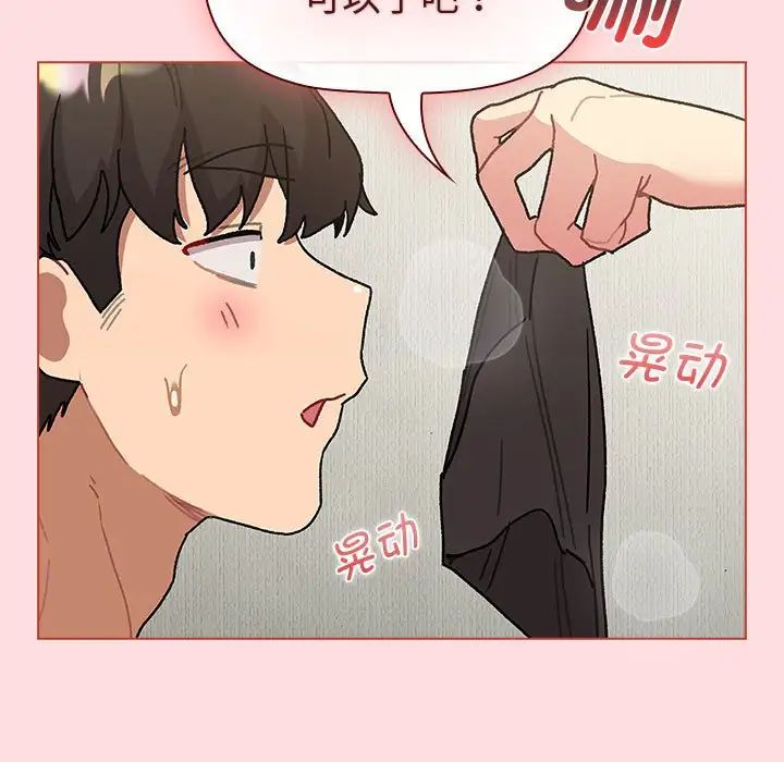 《分组换换爱》漫画 第103話