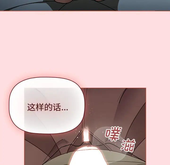 《分组换换爱》漫画 第103話