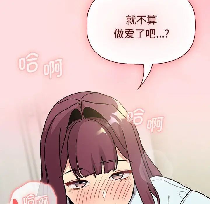 《分组换换爱》漫画 第103話