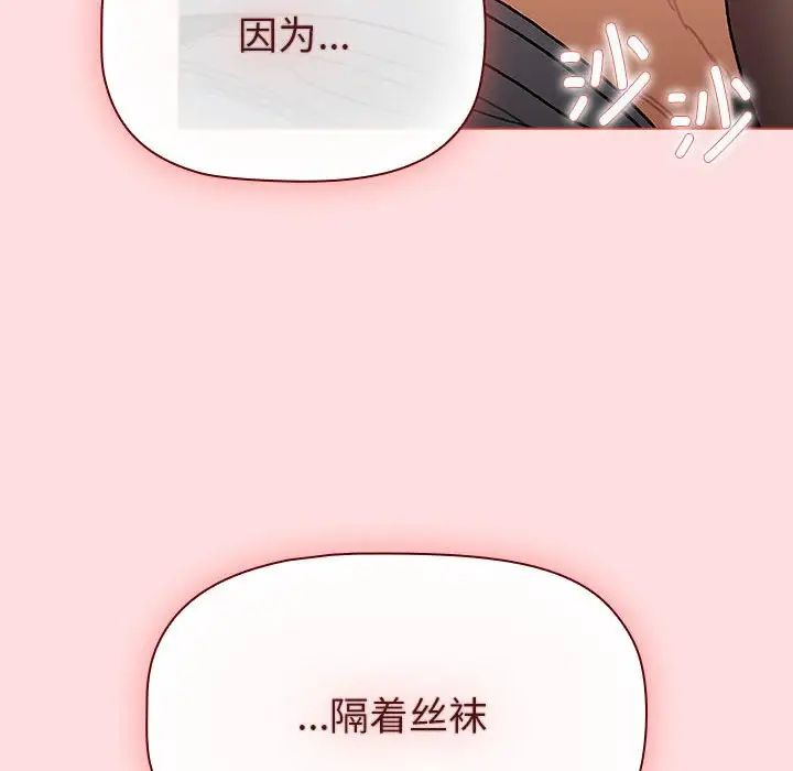 《分组换换爱》漫画 第103話