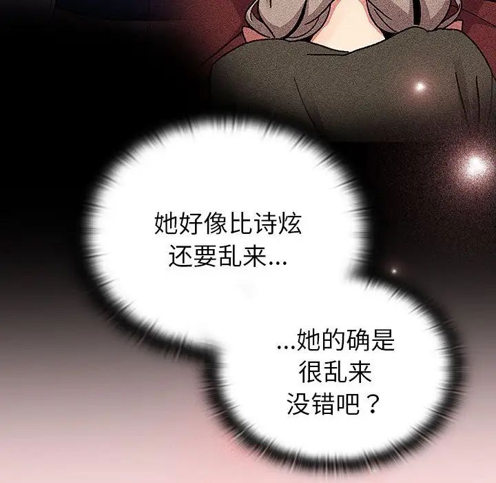 《分组换换爱》漫画 第103話