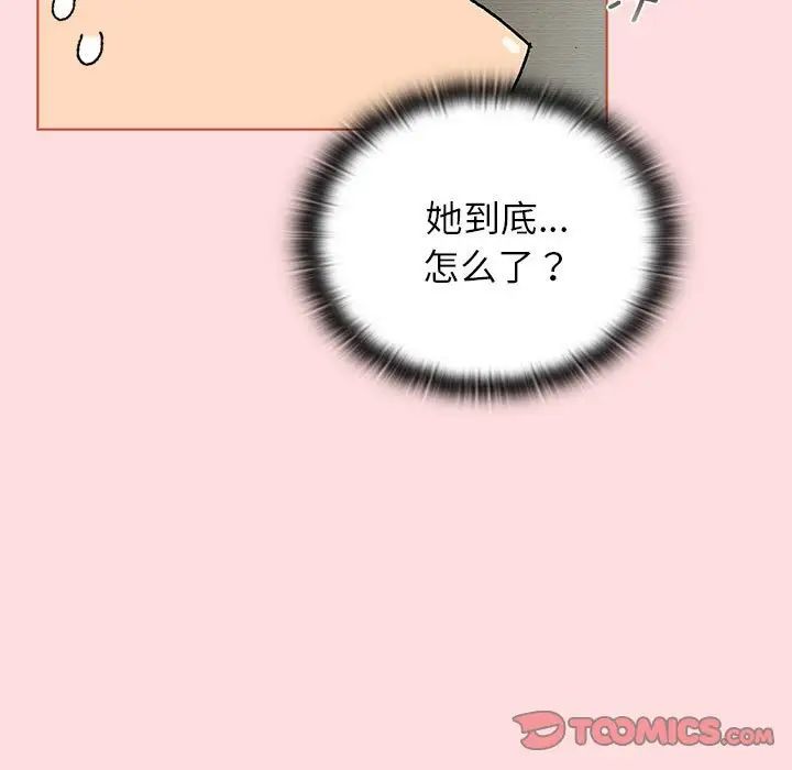 《分组换换爱》漫画 第103話