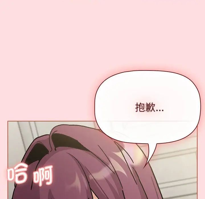 《分组换换爱》漫画 第103話