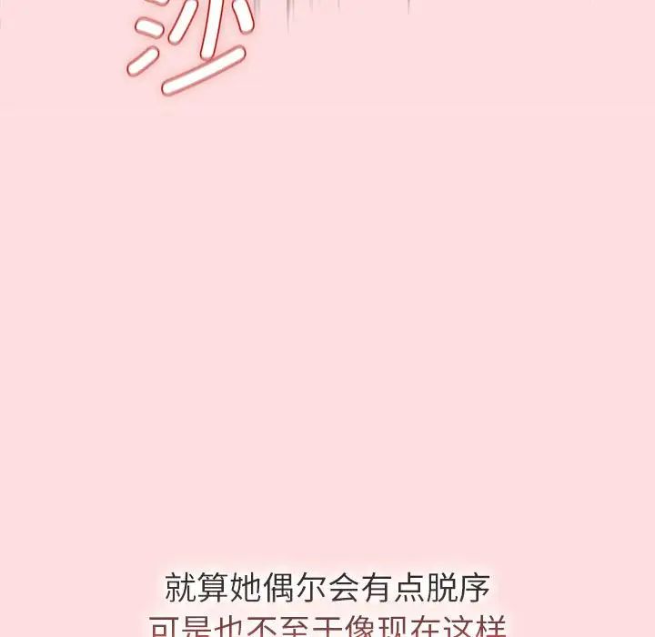 《分组换换爱》漫画 第103話