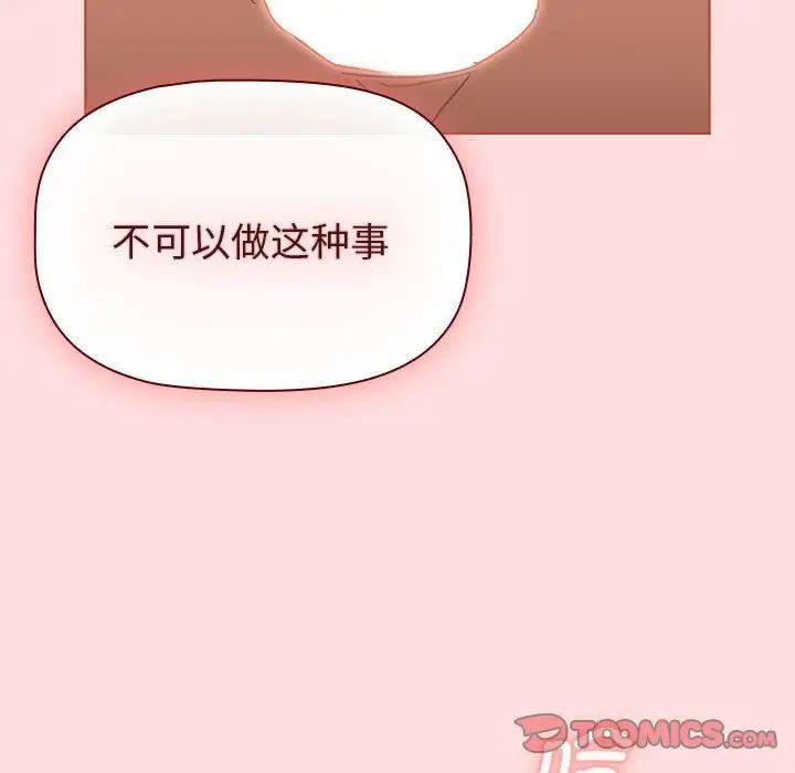 《分组换换爱》漫画 第103話