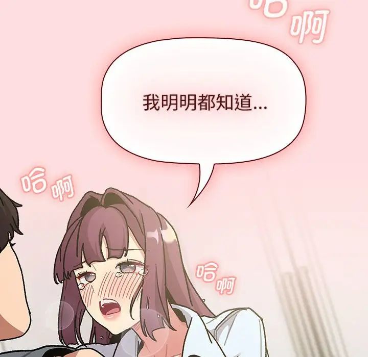 《分组换换爱》漫画 第103話