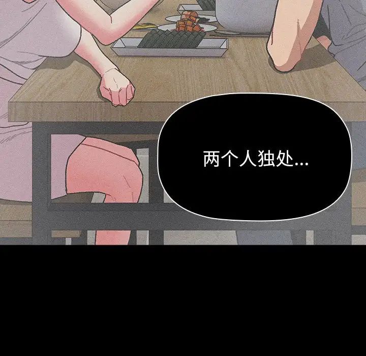 《分组换换爱》漫画 第103話