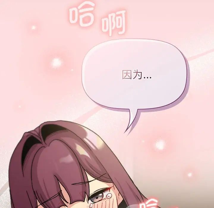 《分组换换爱》漫画 第103話