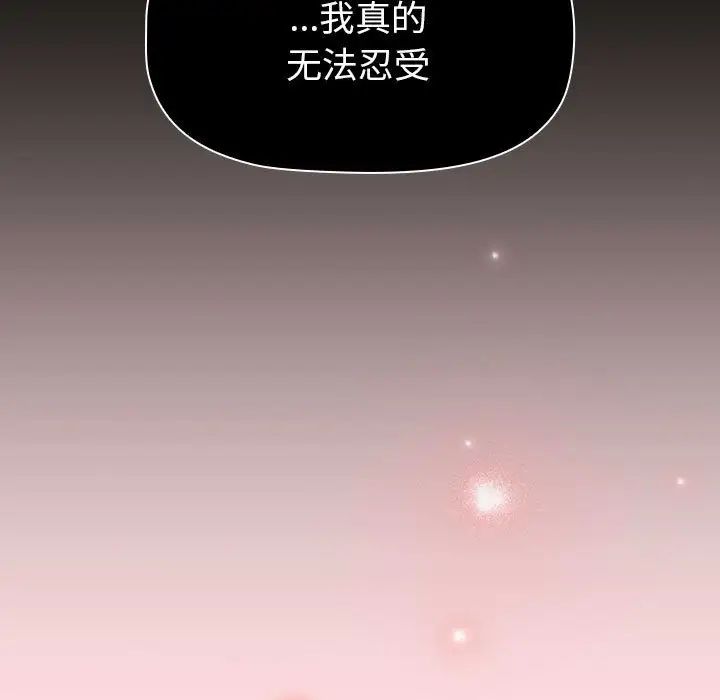《分组换换爱》漫画 第103話