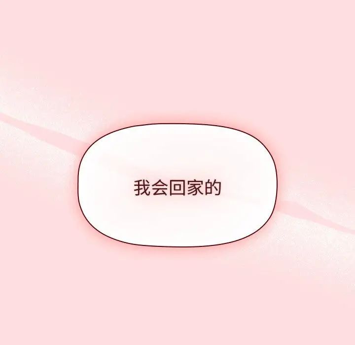 《分组换换爱》漫画 第103話