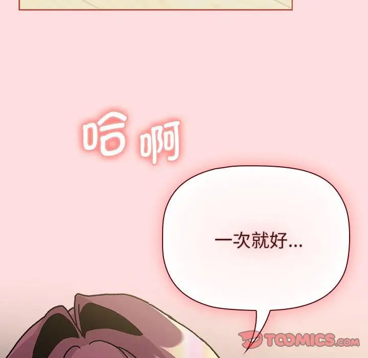 《分组换换爱》漫画 第103話