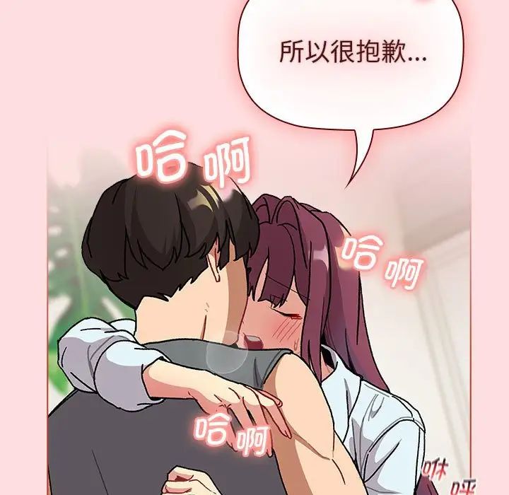 《分组换换爱》漫画 第103話