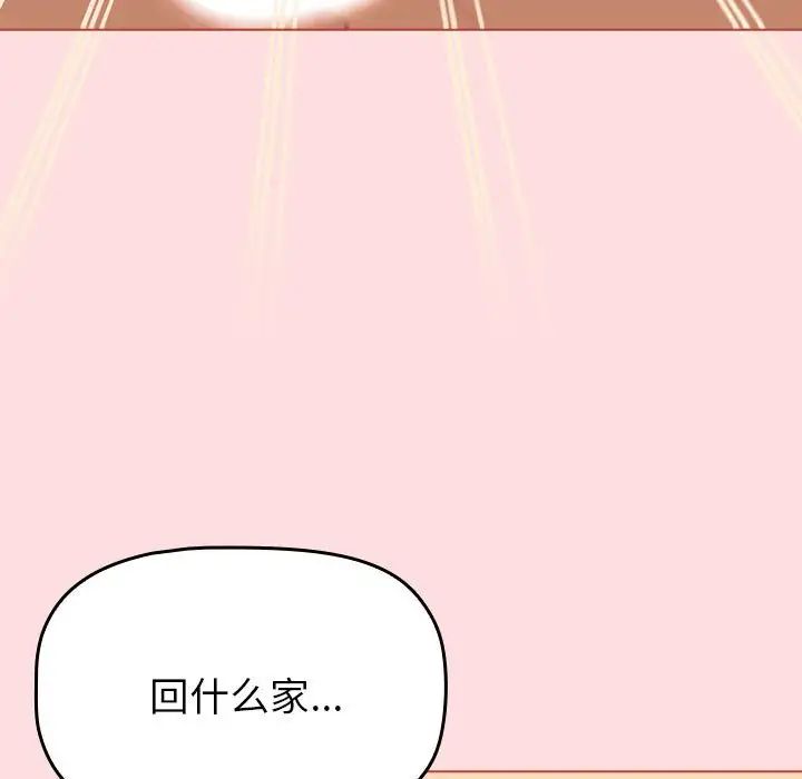 《分组换换爱》漫画 第103話