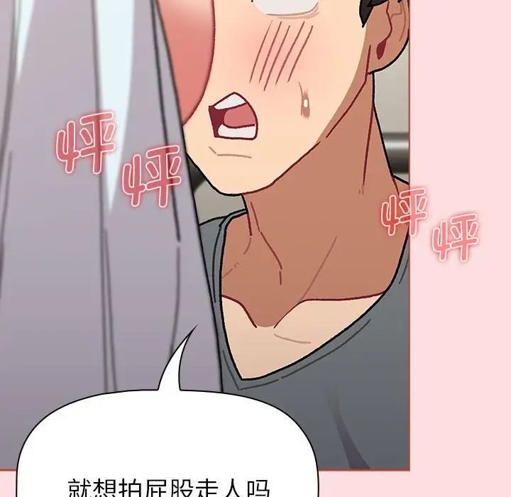 《分组换换爱》漫画 第103話