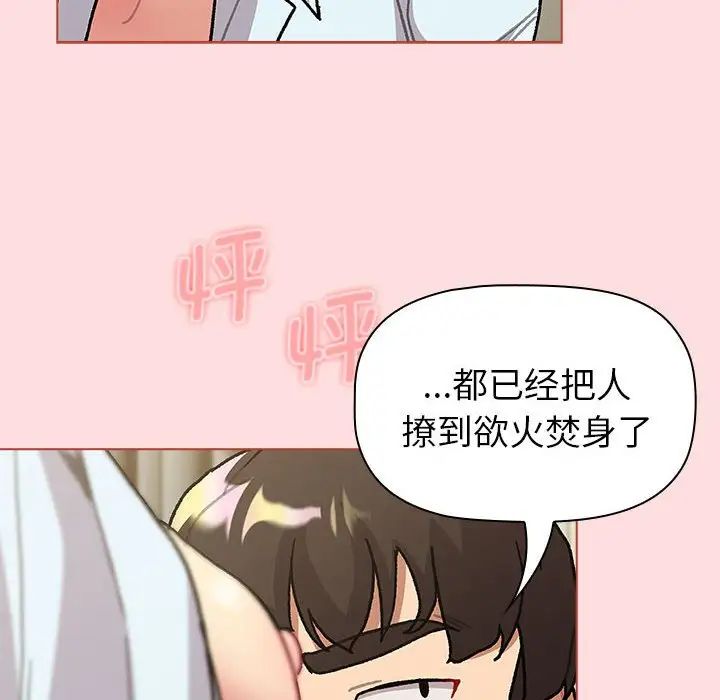《分组换换爱》漫画 第103話