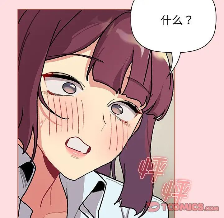 《分组换换爱》漫画 第103話