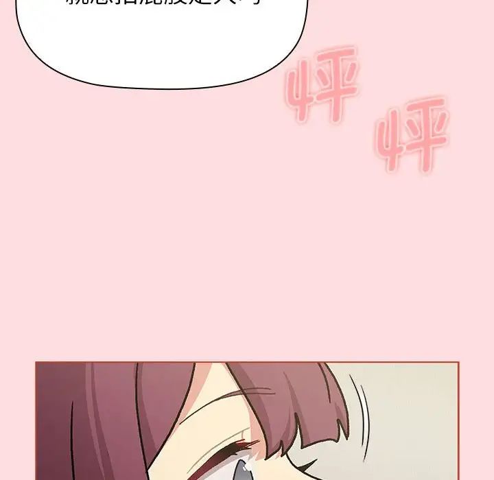 《分组换换爱》漫画 第103話