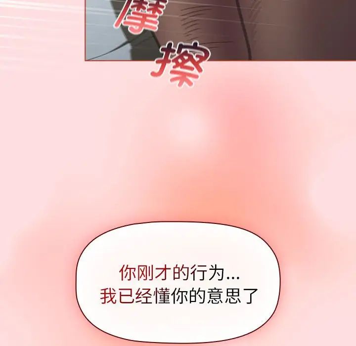 《分组换换爱》漫画 第103話