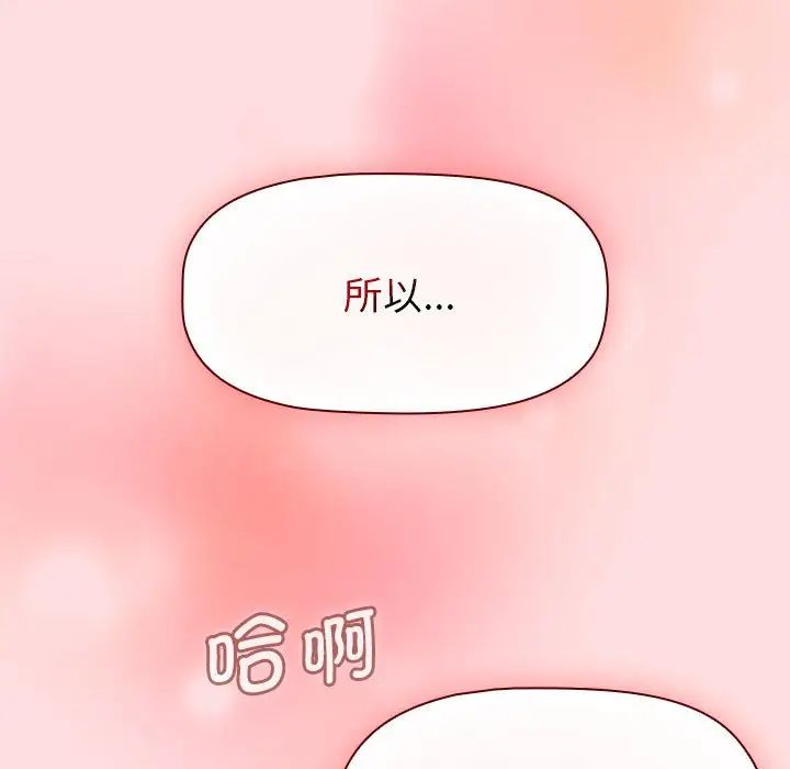 《分组换换爱》漫画 第103話