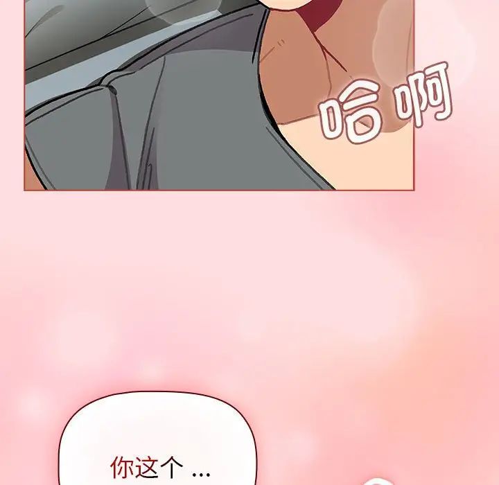 《分组换换爱》漫画 第103話