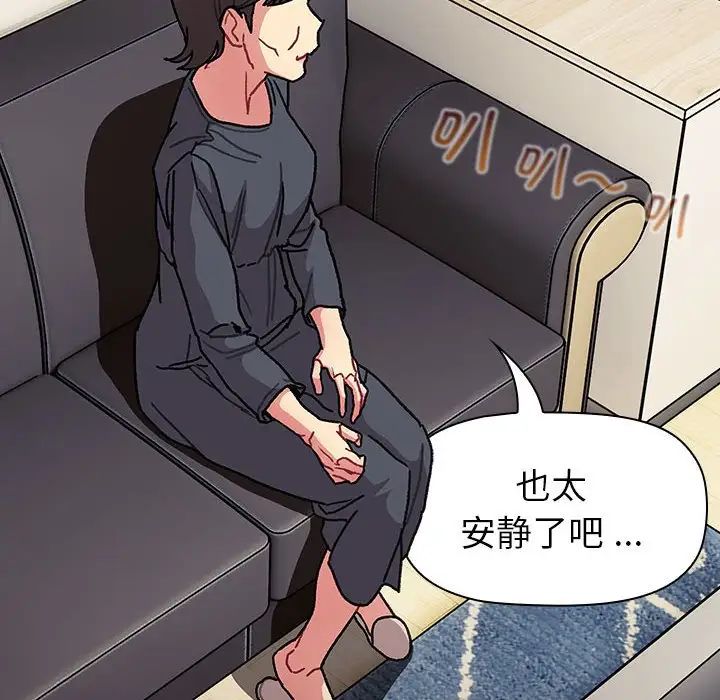 《分组换换爱》漫画 第104話